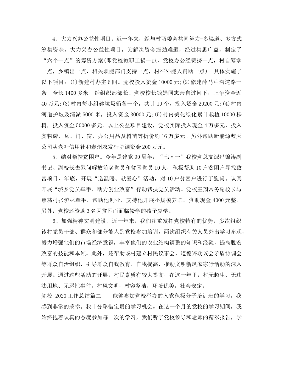 党校2020工作总结范文 _第3页