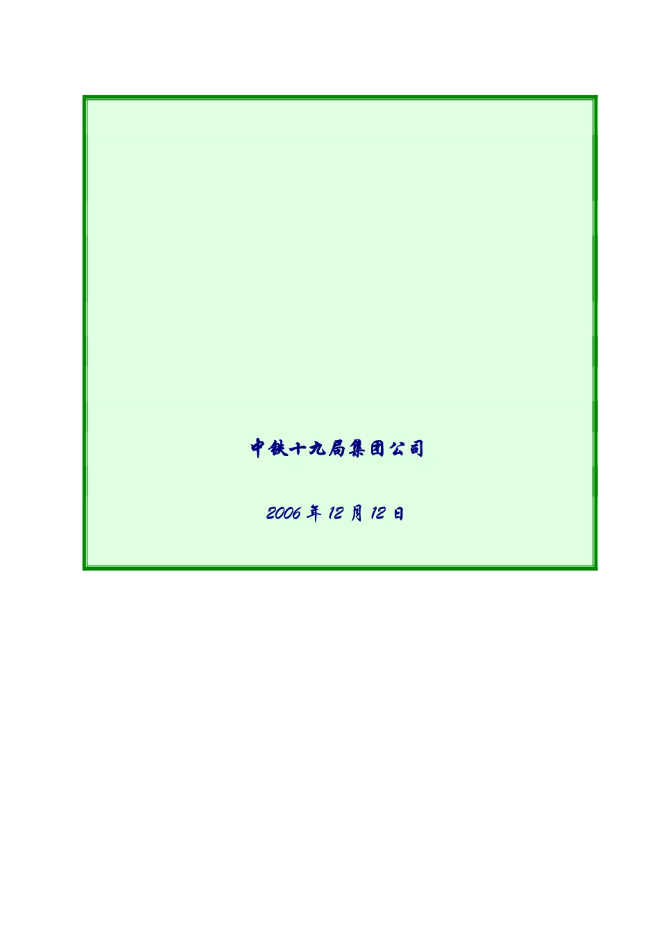 一篇较完整的高速公路施工组织设计[1]_第2页
