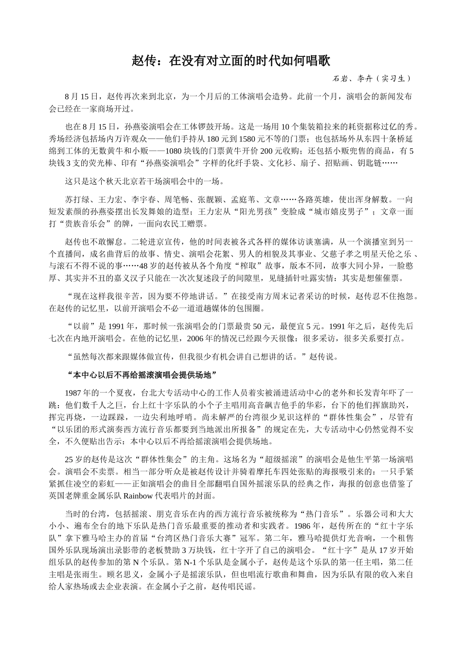 赵传：在没有对立面的时代如何唱歌_第1页