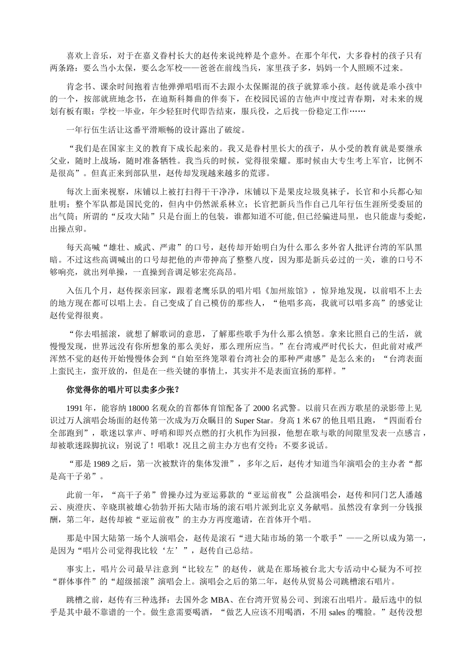 赵传：在没有对立面的时代如何唱歌_第2页