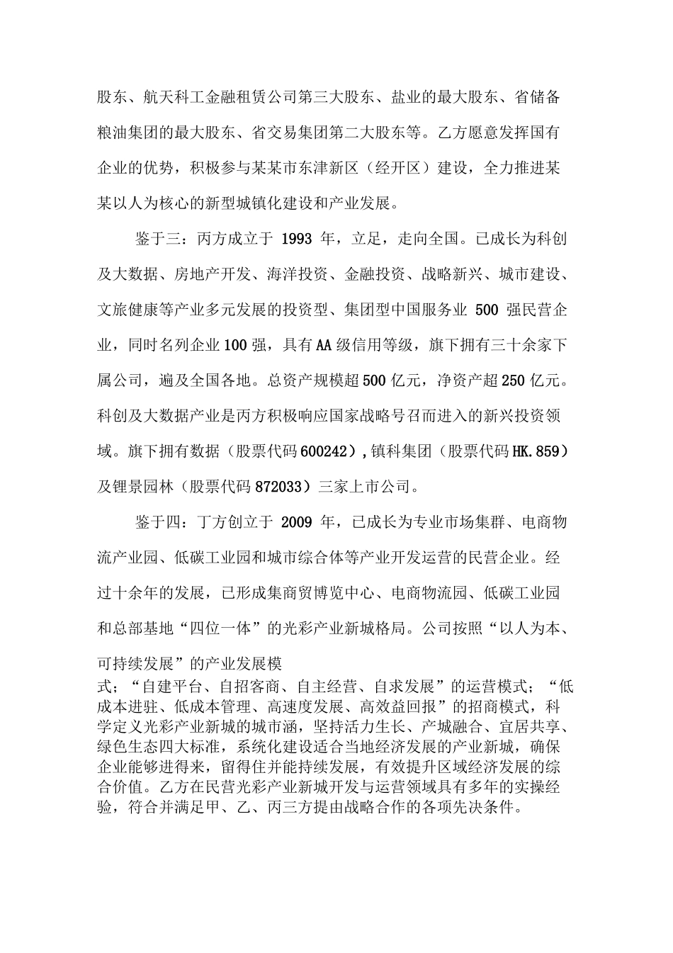 大数据产业园战略合作框架协议_第2页