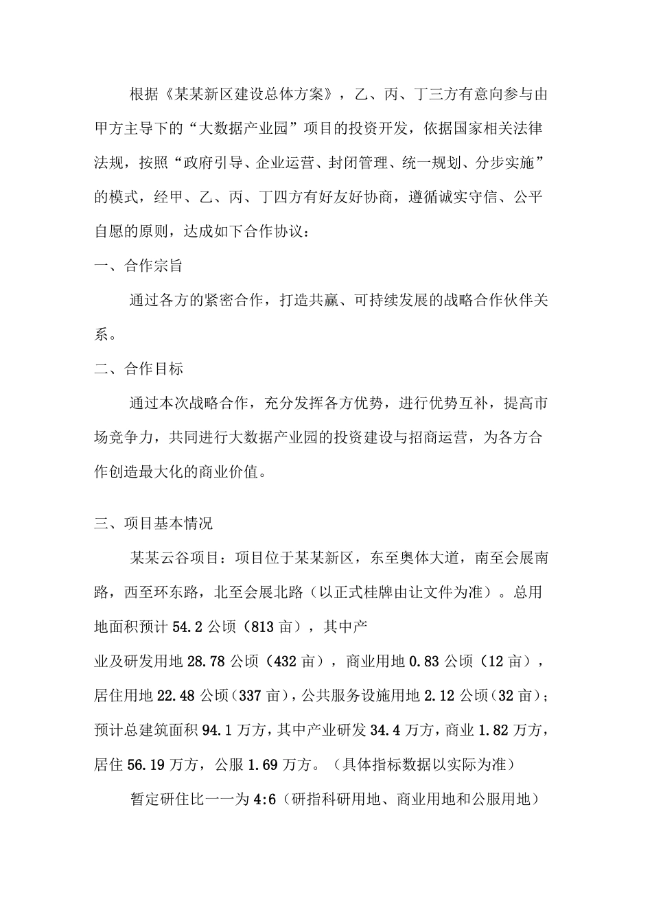 大数据产业园战略合作框架协议_第3页