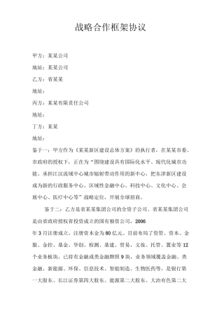 大数据产业园战略合作框架协议