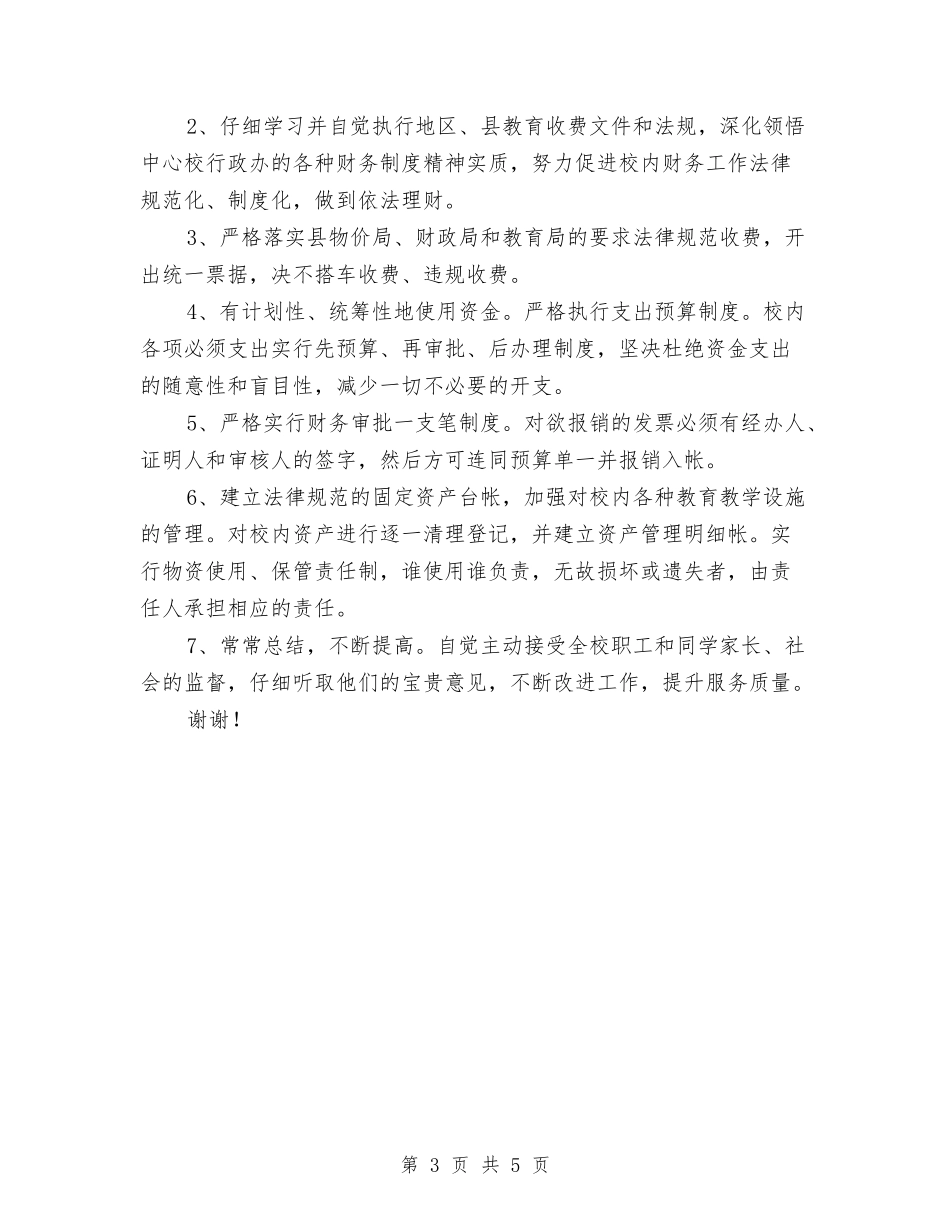 2024幼儿园财务部工作计划范文与2024幼儿园辞职报告范文汇编_第3页