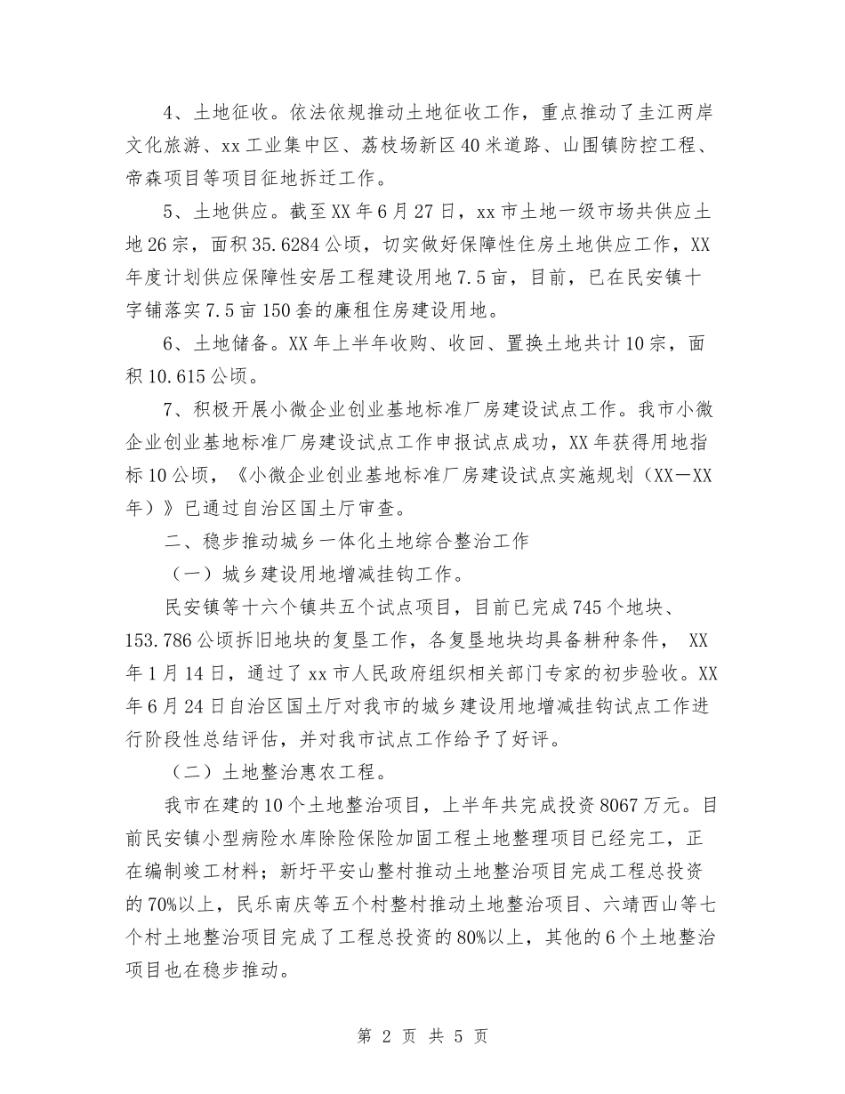 2024年10月工国土资源局作总结范文及2024年11月计划与2024年10月工程公司试用工作总结汇编_第2页