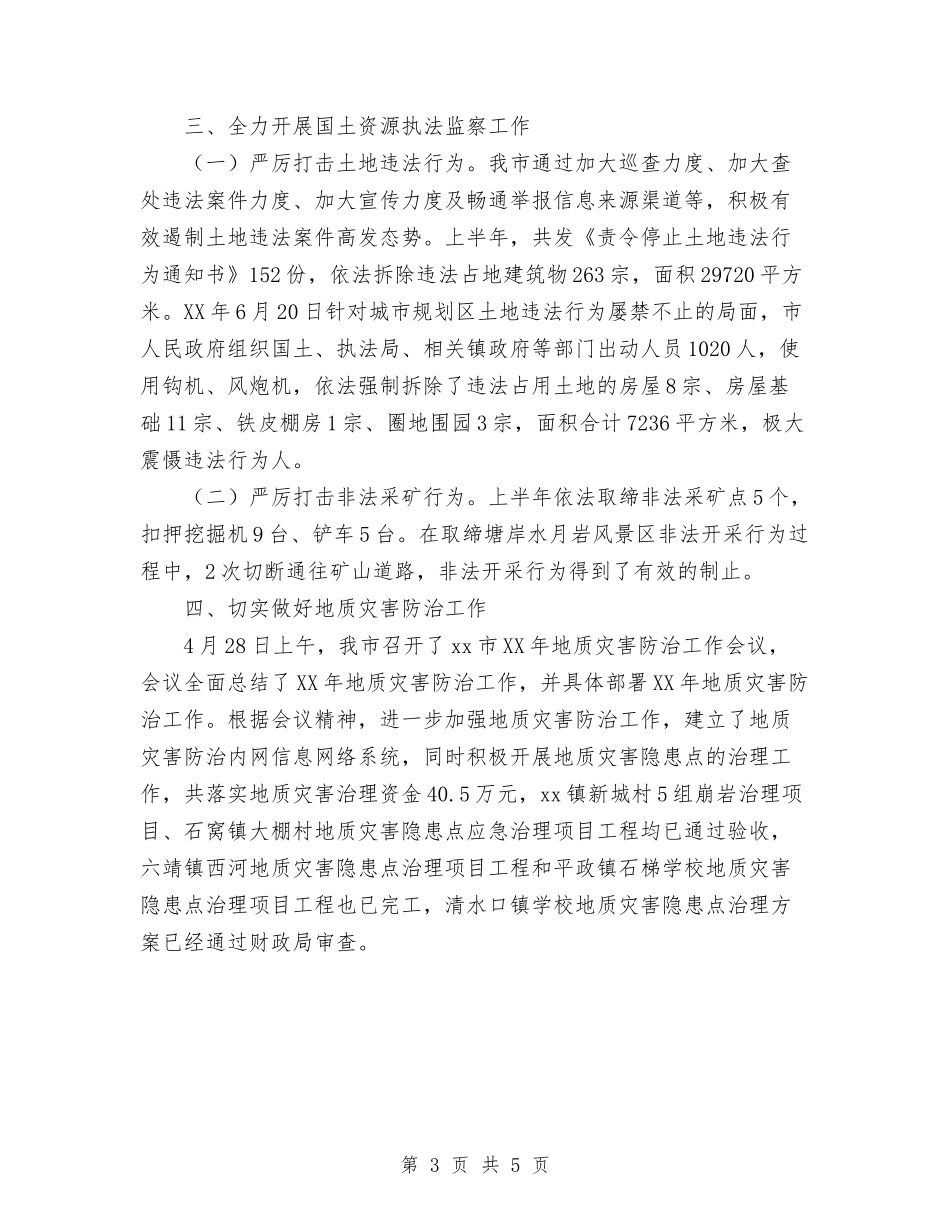 2024年10月工国土资源局作总结范文及2024年11月计划与2024年10月工程公司试用工作总结汇编_第3页