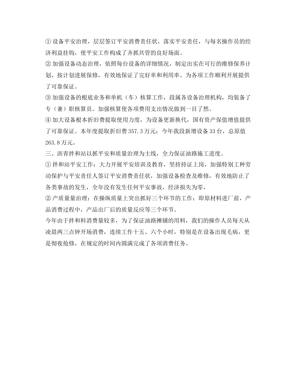 国有资产管理工作的自我参考总结（通用）_第2页