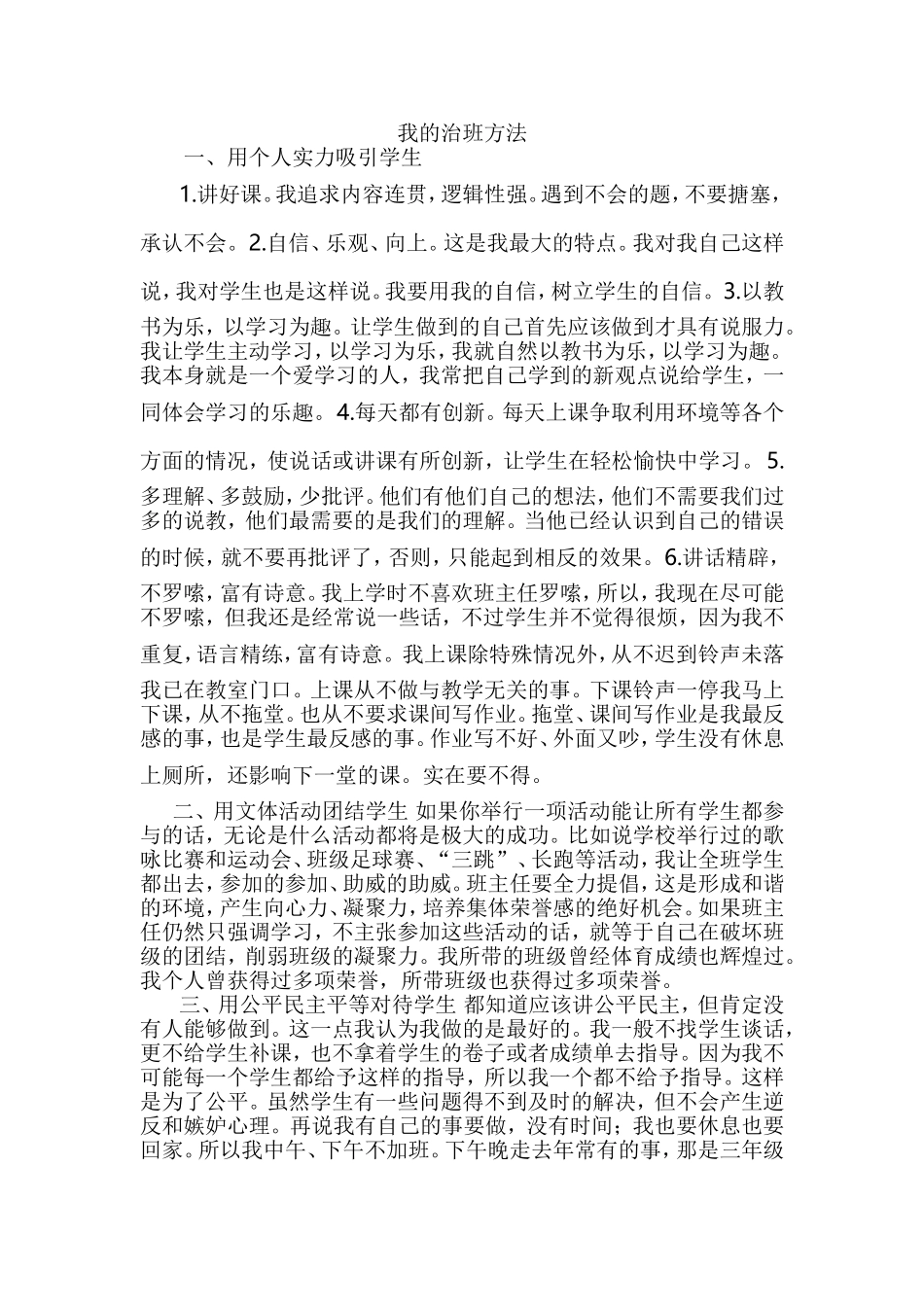 我的治班方法_第1页