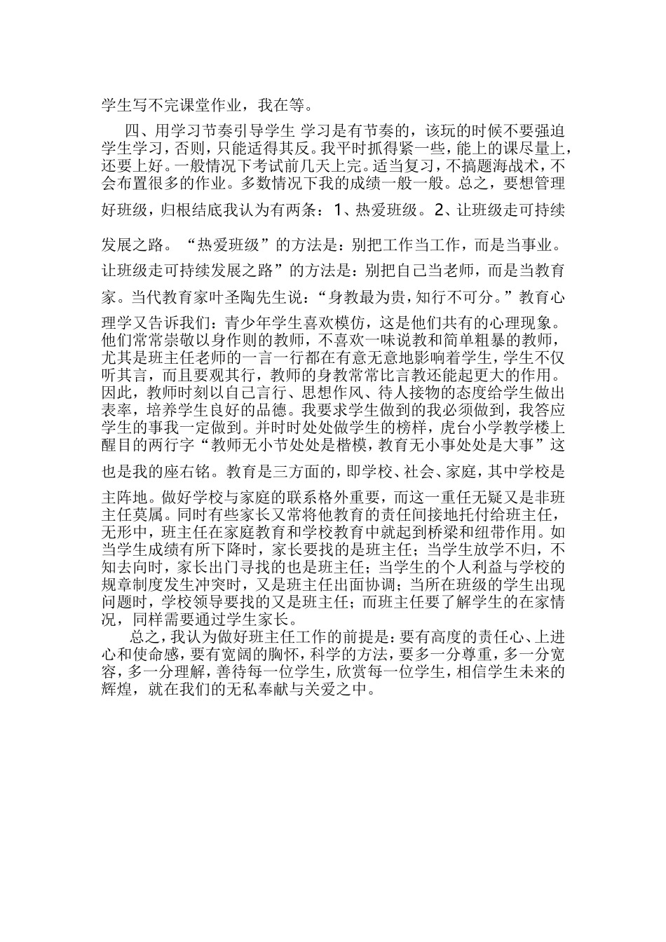 我的治班方法_第2页