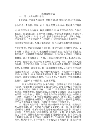 我的治班方法