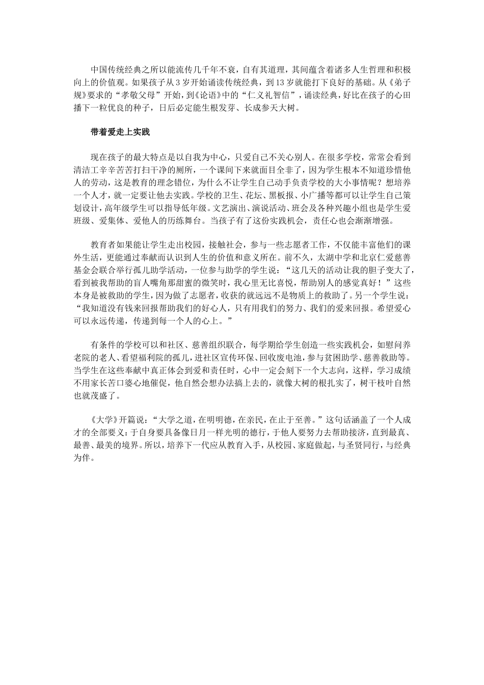 用经典滋养成长的根_第2页