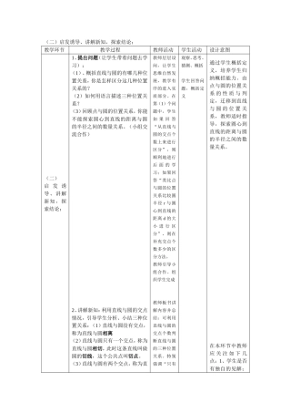 (二)启发诱导、讲解新知-探索结论