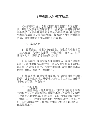 《中彩那天》教学反思