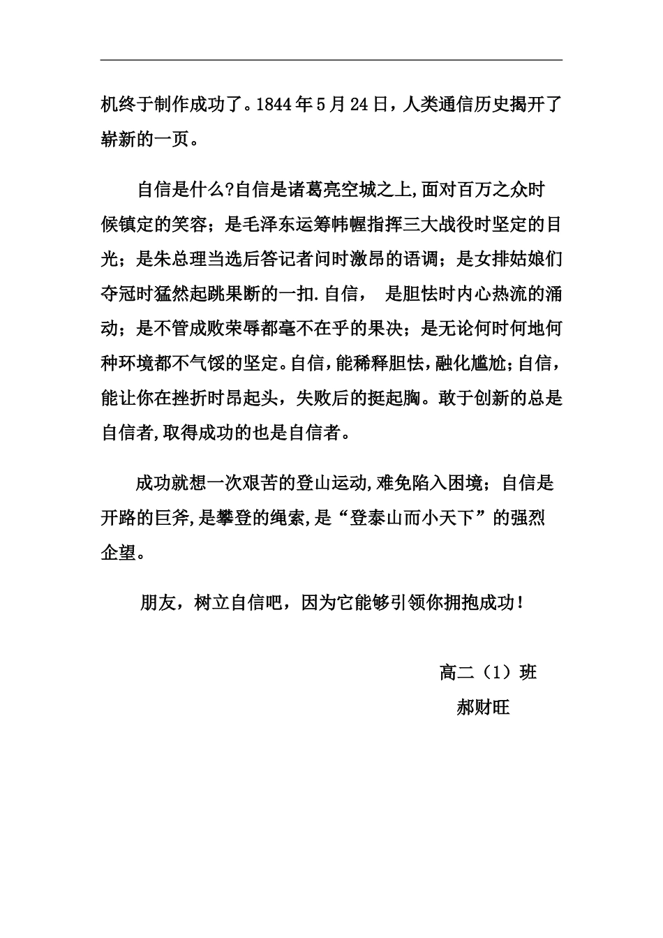自信会引领你拥抱成功------高二一班----郝财旺_第2页