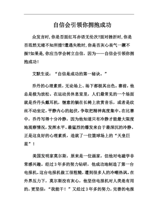 自信会引领你拥抱成功------高二一班----郝财旺