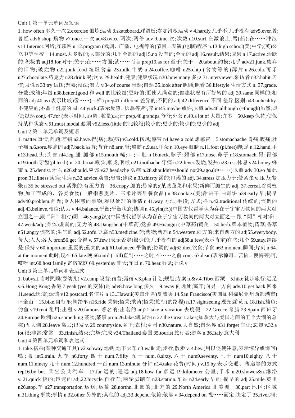 Unit-1-第一单元单词及短语_第1页