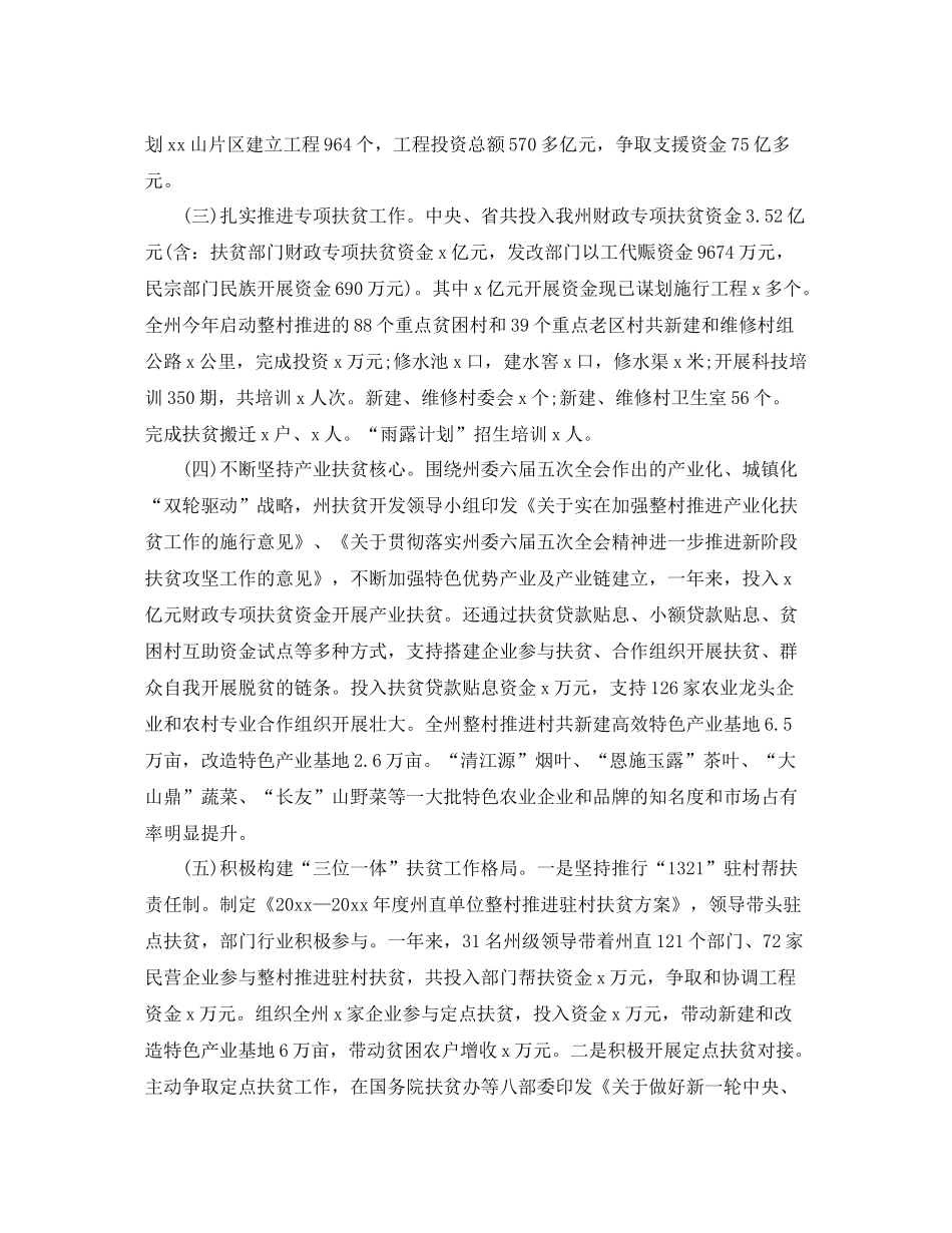 扶贫工作参考总结汇总_第2页
