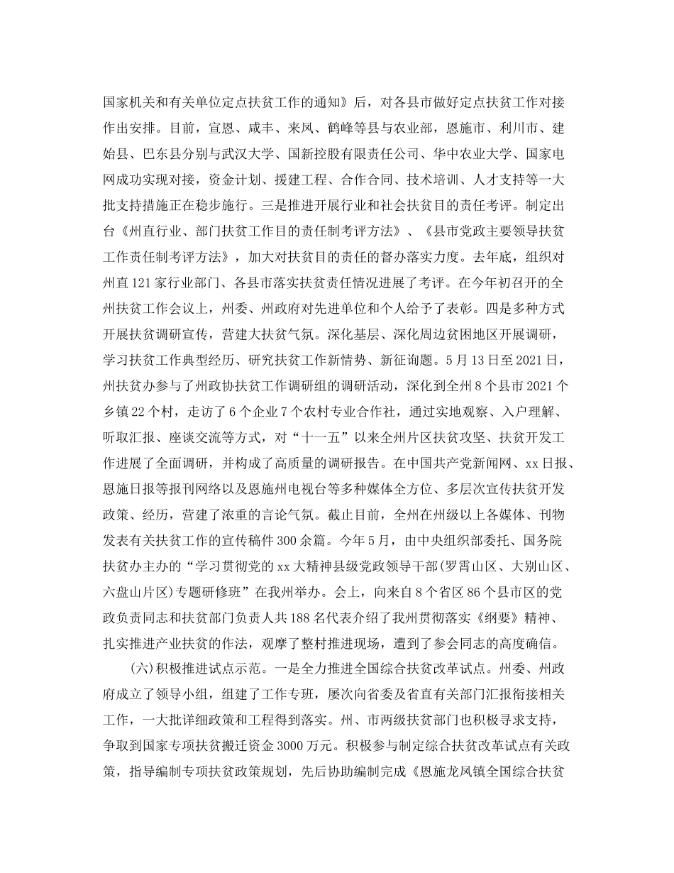扶贫工作参考总结汇总_第3页