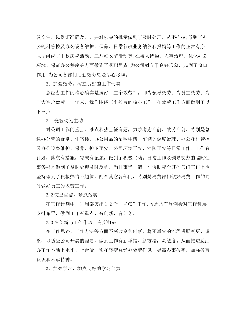 总经理办公室工作参考总结_第2页