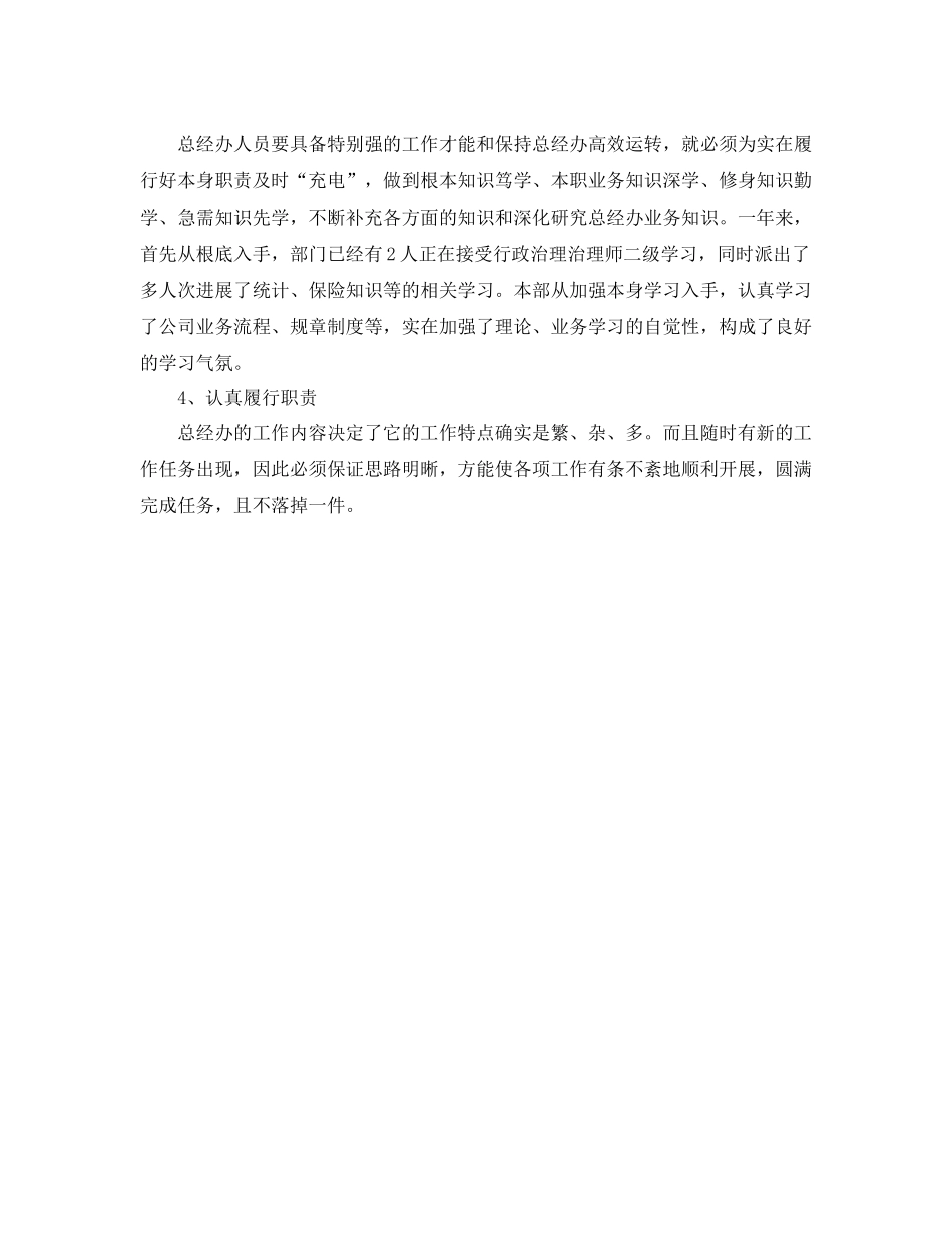 总经理办公室工作参考总结_第3页