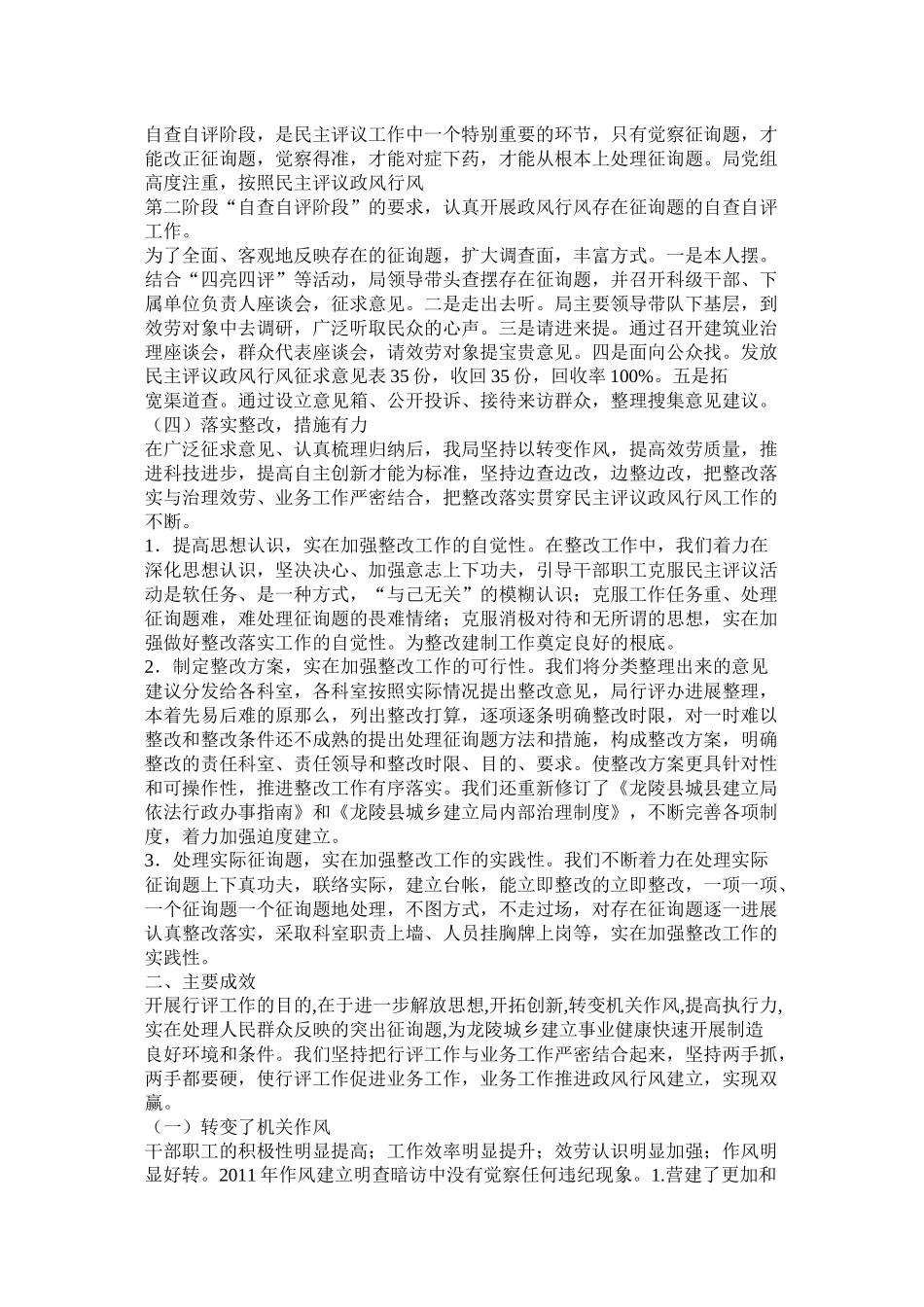 银行支行开展政风行风评议和加强思想作风建设工作情况总结相关精选_第2页