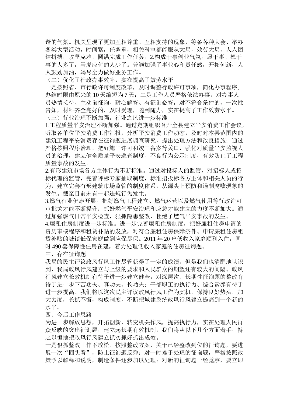 银行支行开展政风行风评议和加强思想作风建设工作情况总结相关精选_第3页