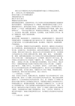 银行支行开展政风行风评议和加强思想作风建设工作情况总结相关精选