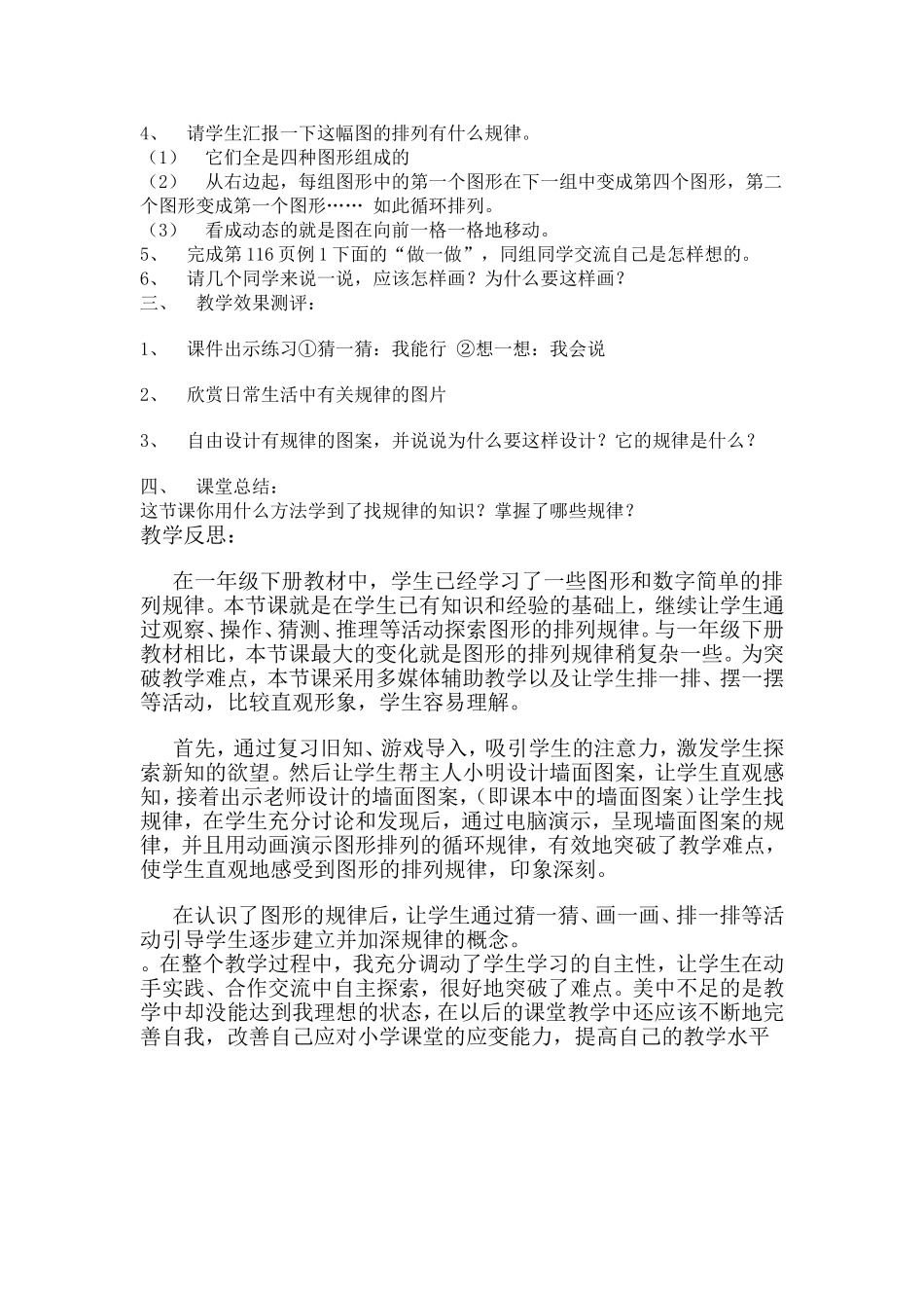 二年级下册找规律教案及反思_第2页