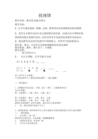 二年级下册找规律教案及反思