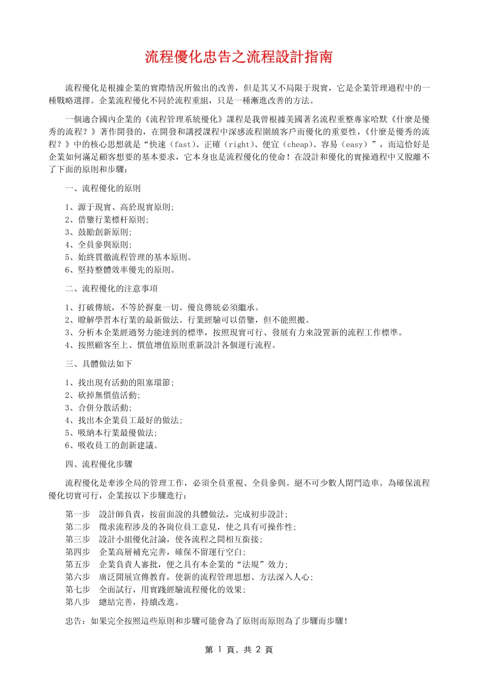 流程优化忠告之流程设计指南_第1页