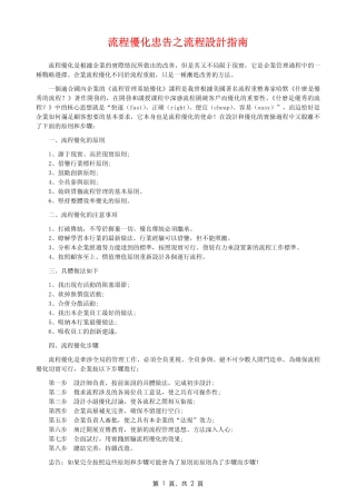 流程优化忠告之流程设计指南