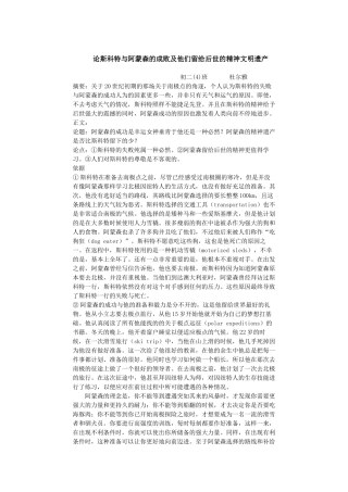 (部编)初中语文人教2011课标版七年级下册论斯科特与阿蒙森的成败及他们留给后世的精神文明遗产