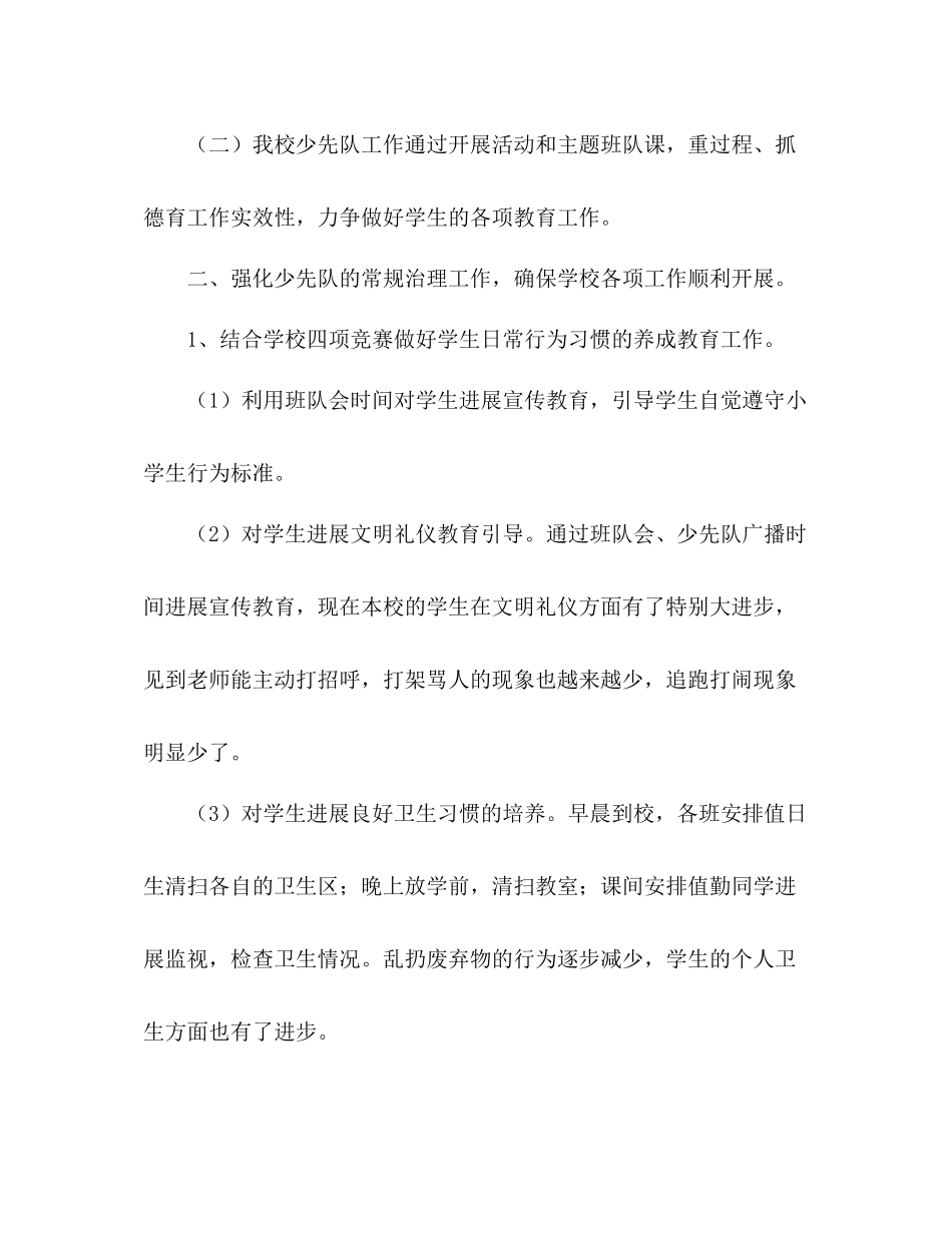 小学少先队工作参考总结范文_第2页