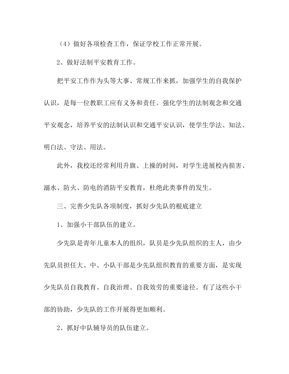 小学少先队工作参考总结范文_第3页