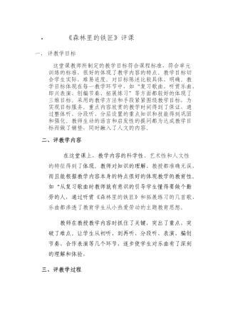 森林里的铁匠