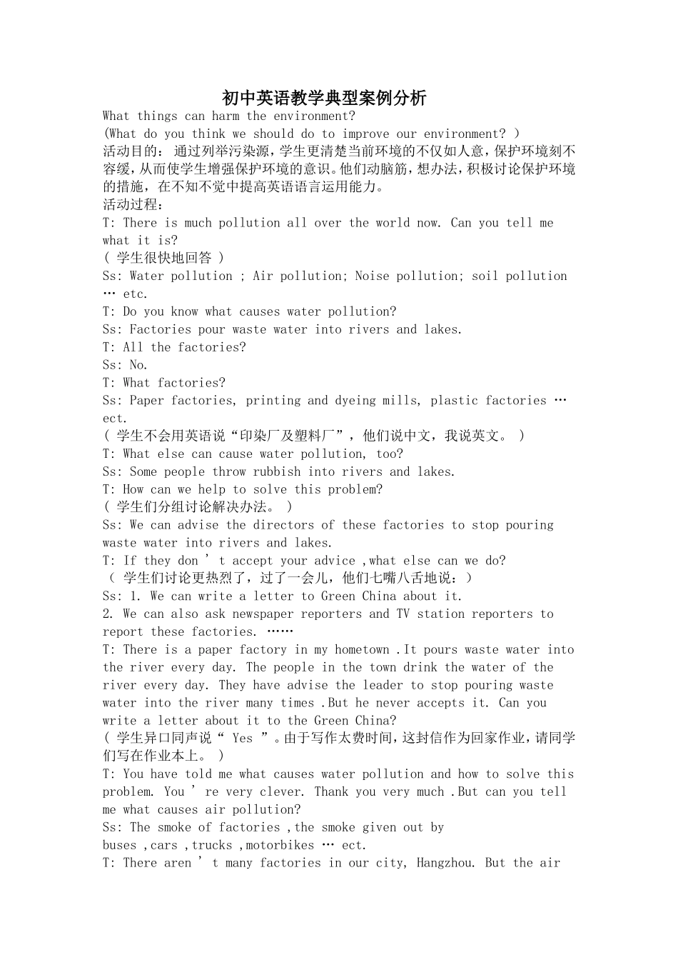 初中英语教学典型案例分析_第1页