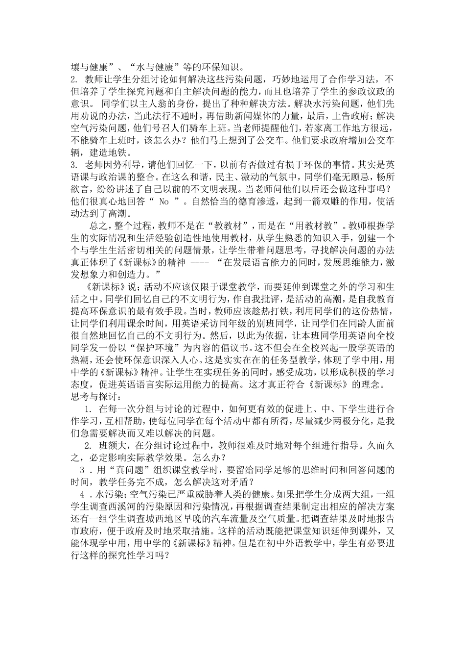 初中英语教学典型案例分析_第3页