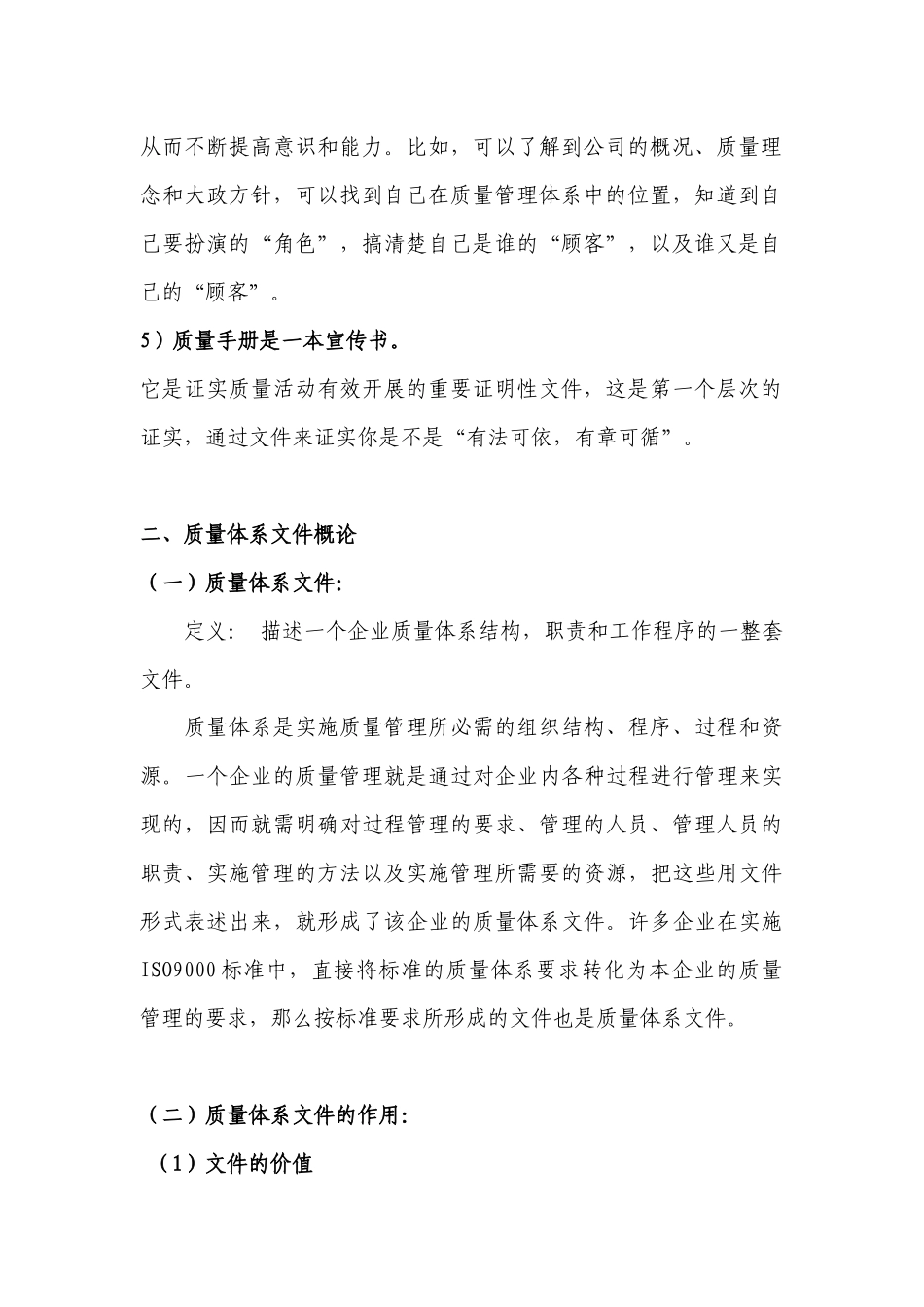 质量手册编写方法_第2页