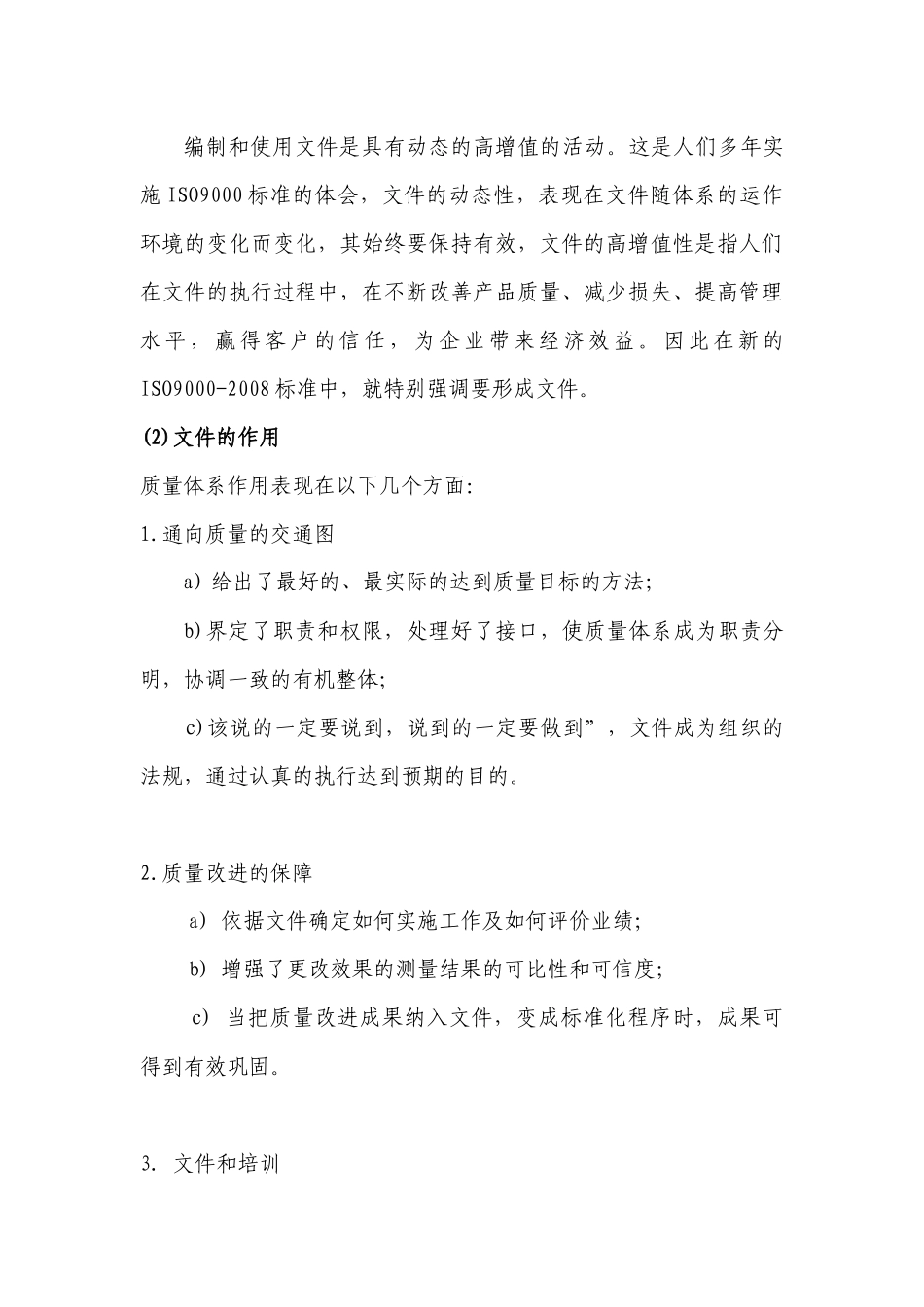 质量手册编写方法_第3页