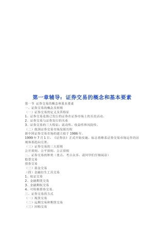 证券交易辅导资料