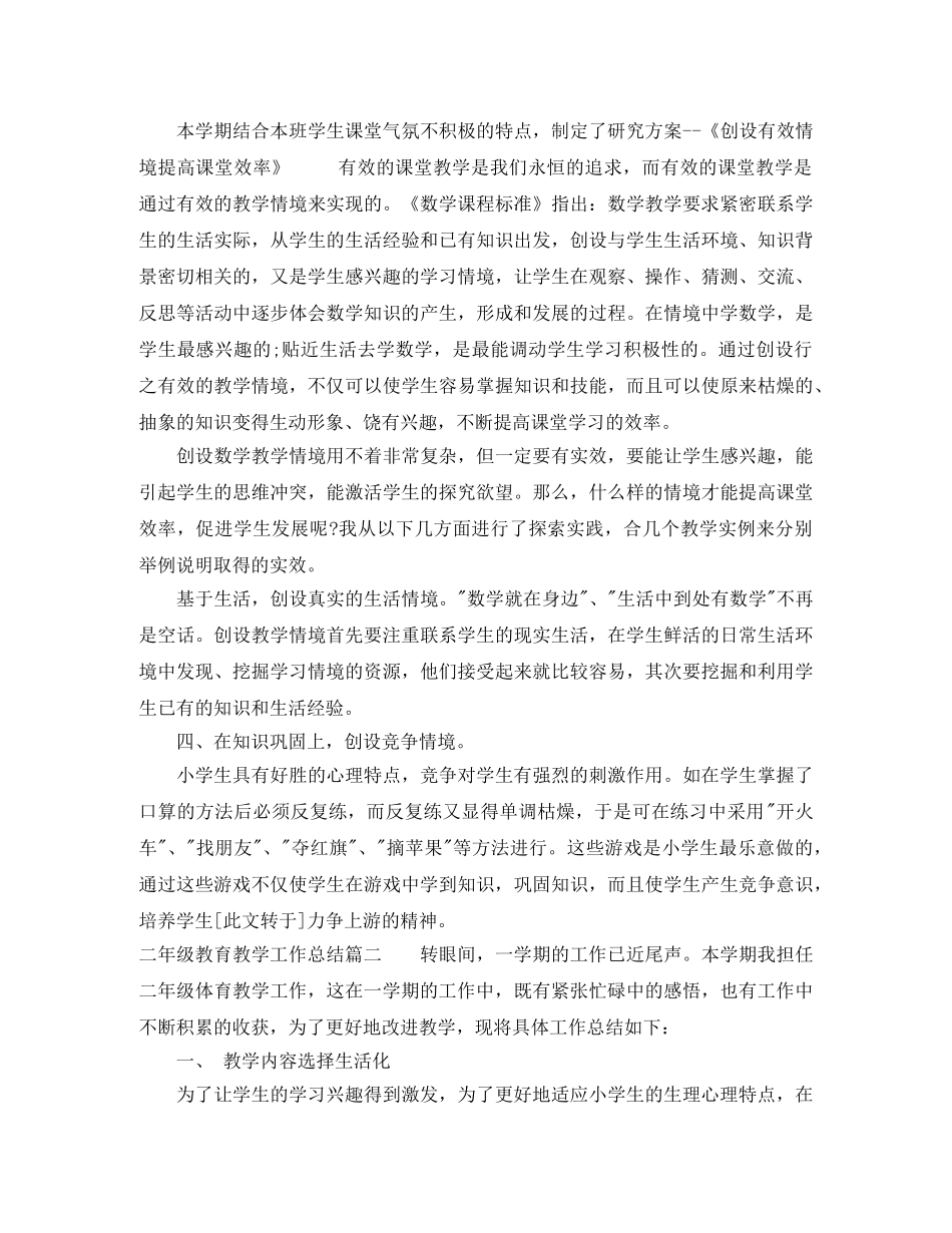二年级教育教学工作总结 _第2页