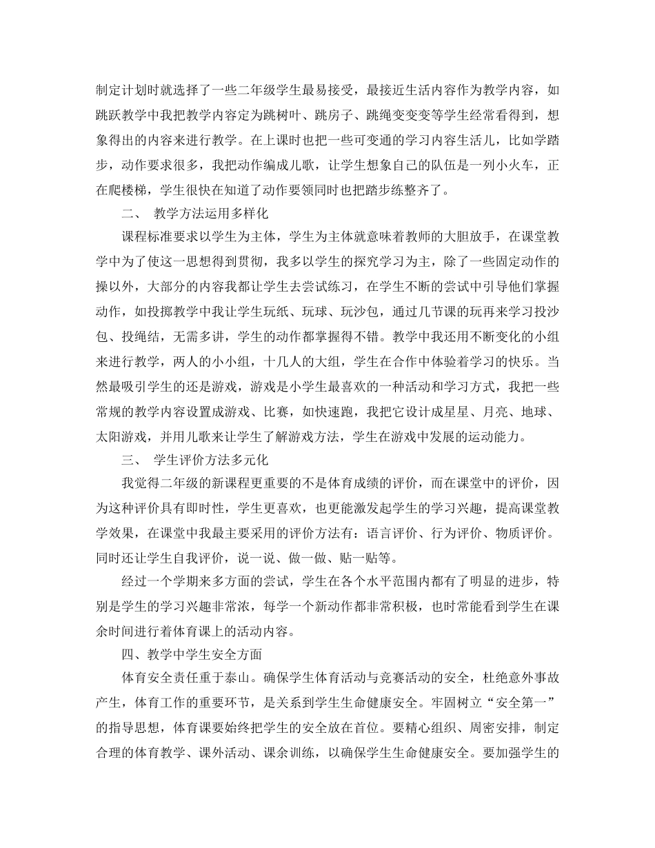 二年级教育教学工作总结 _第3页