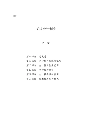医院会计制度（119页）