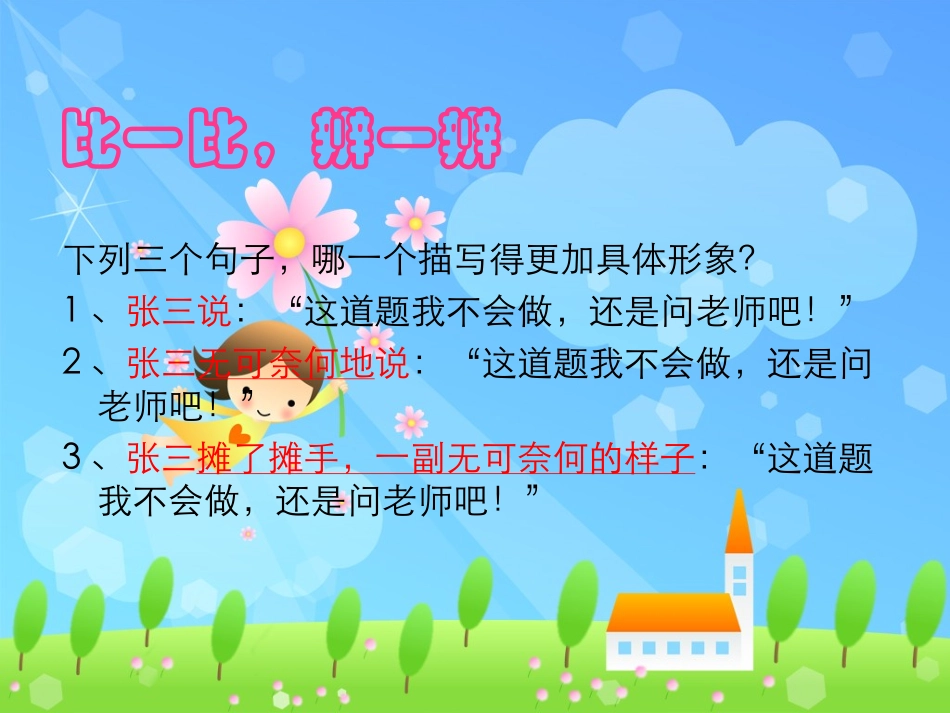 小学生语言描写训练_第2页