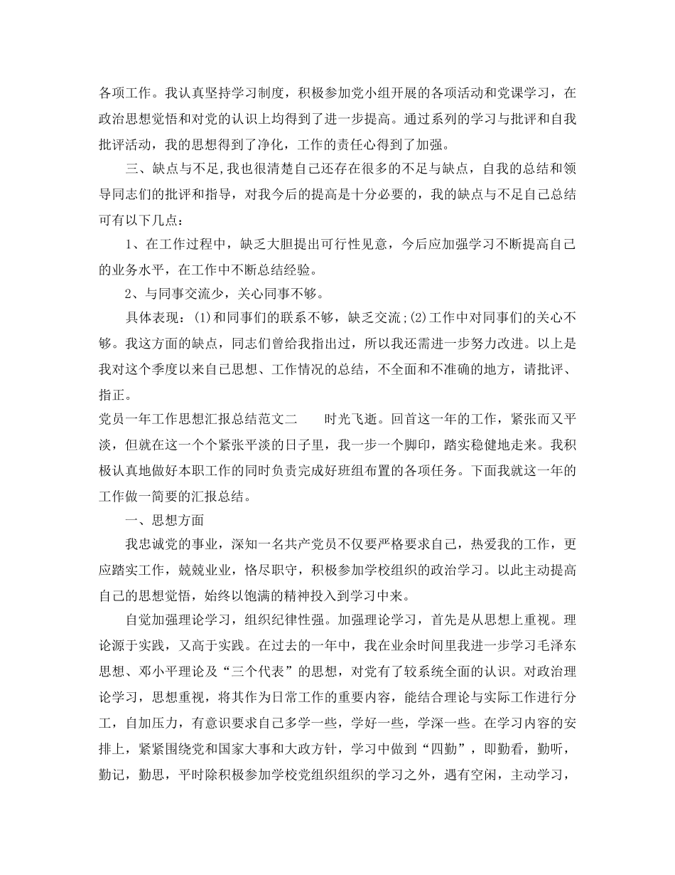 党员一年工作思想汇报总结 _第2页
