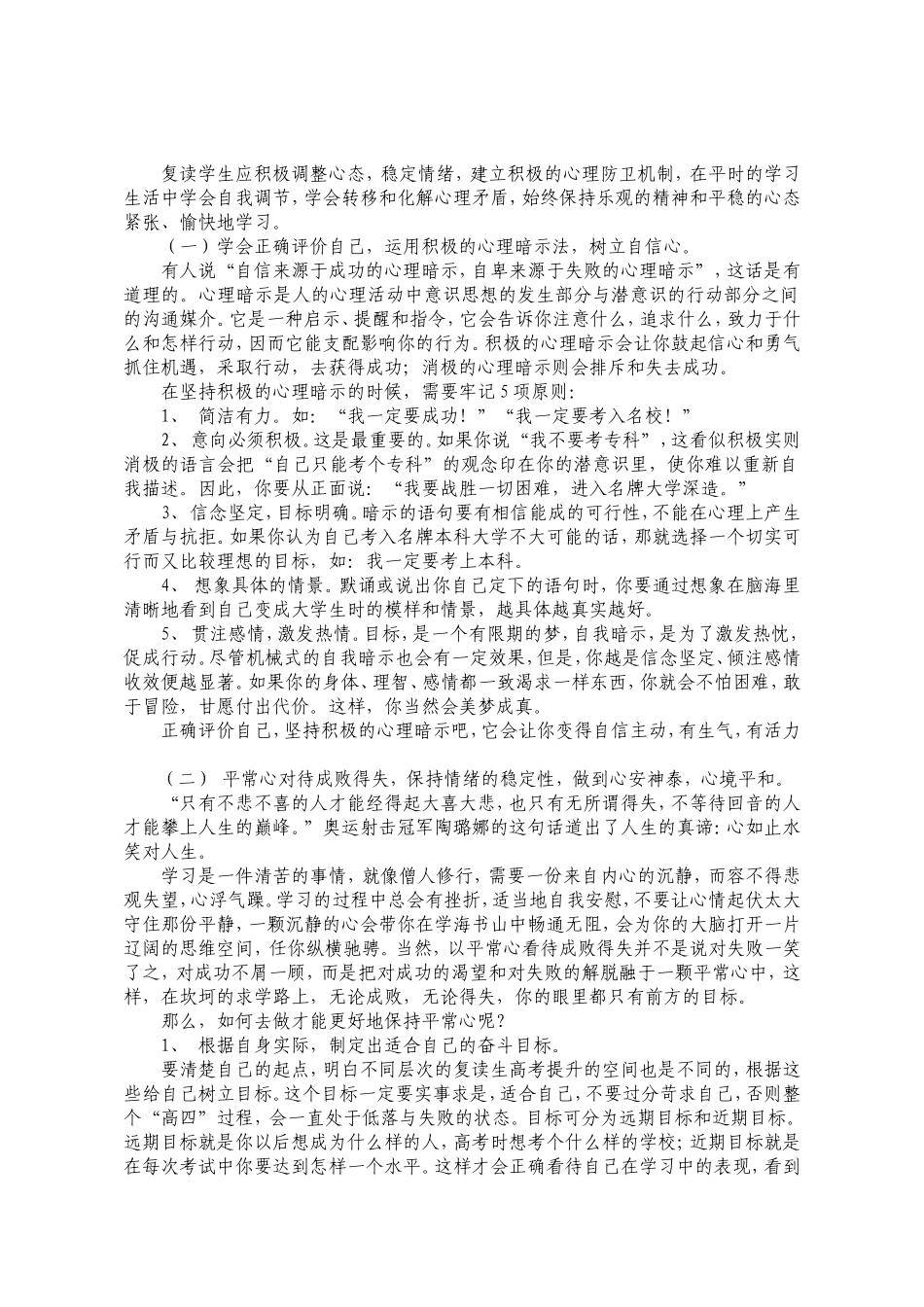 心理调节方法探究：_第1页