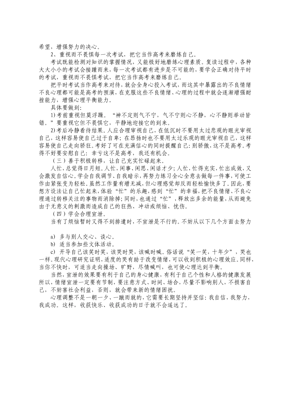 心理调节方法探究：_第2页