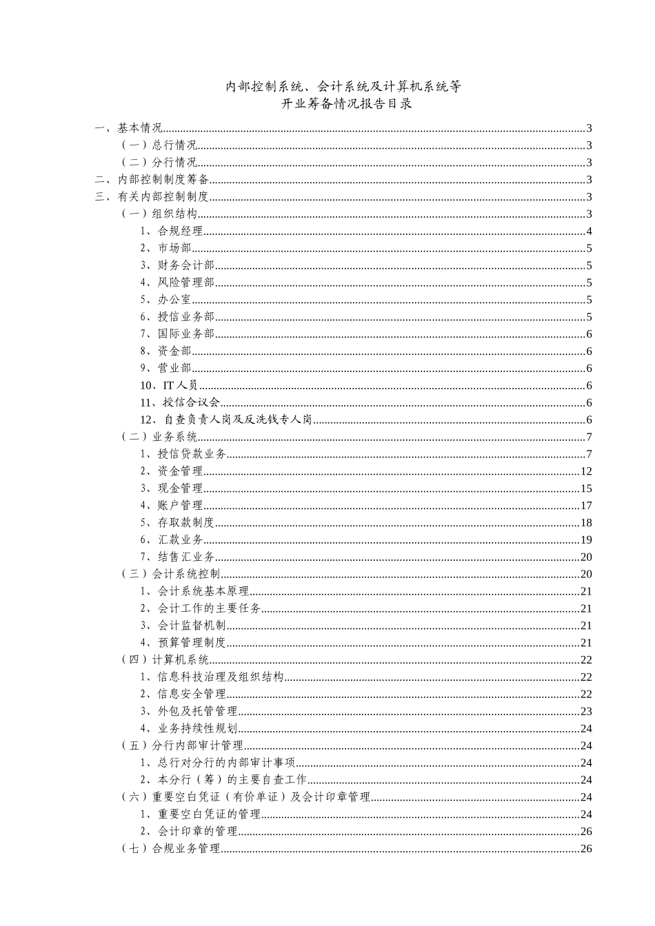 银行内部控制报告_第1页