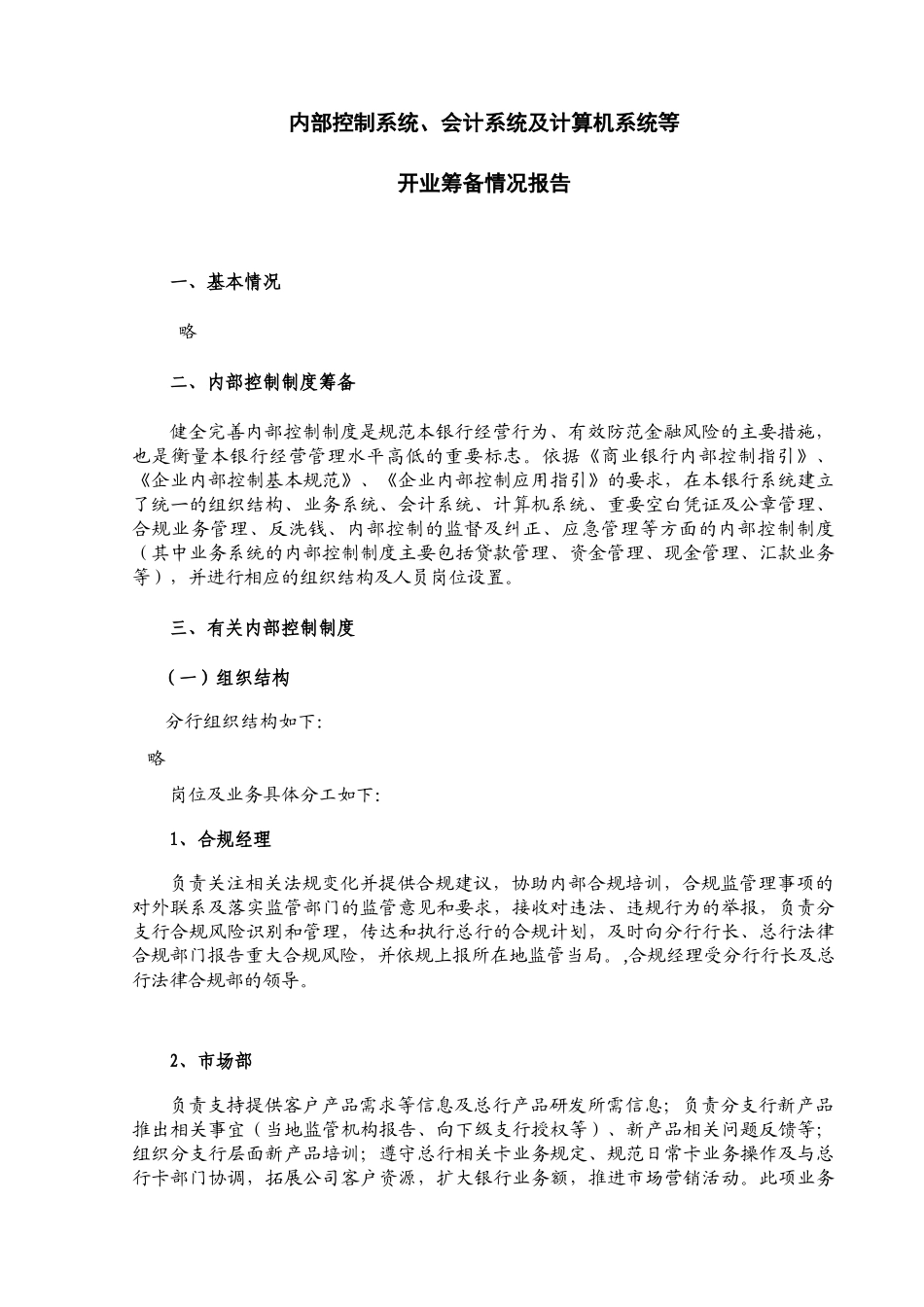 银行内部控制报告_第3页