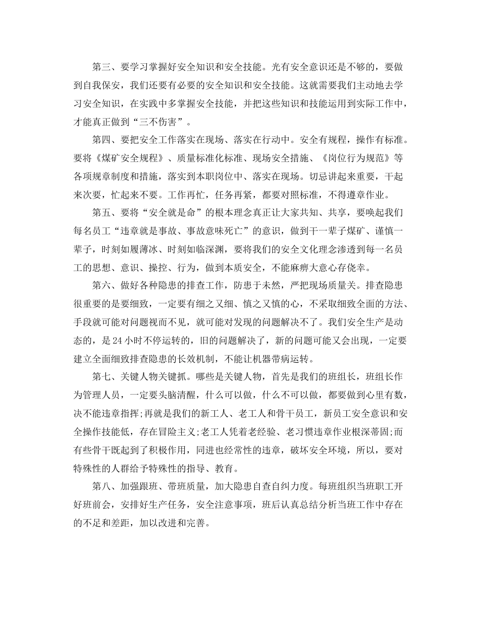 《安全管理文档》之某煤矿事故反思总结_第2页